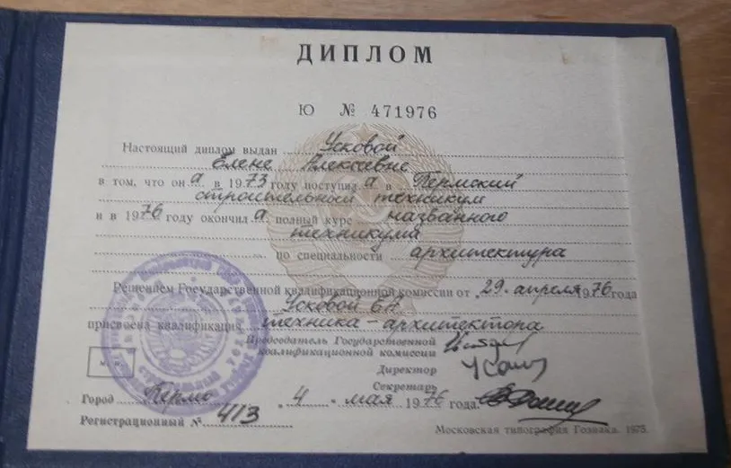 Диплом