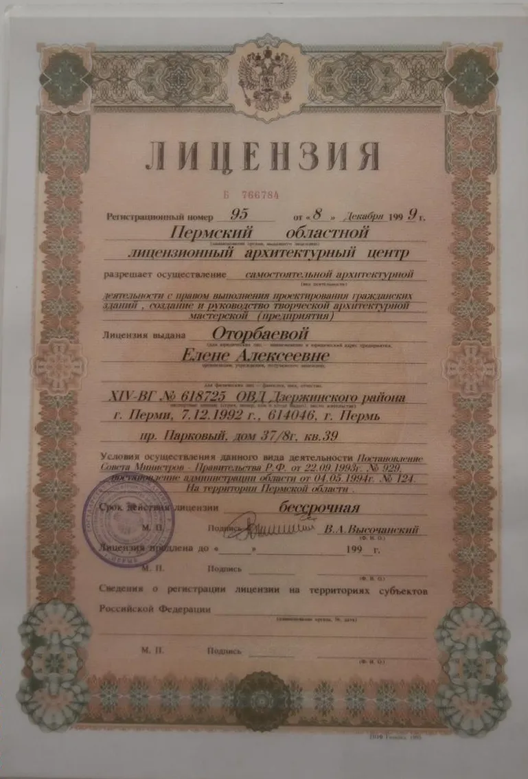 Лицензия
