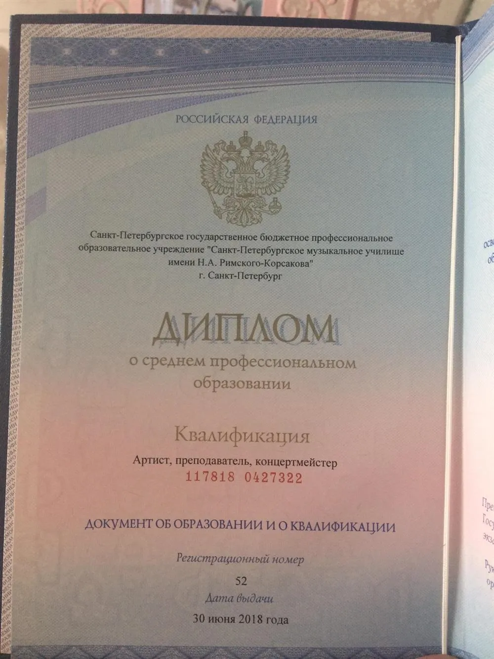 Диплом о среднем специальном образовании