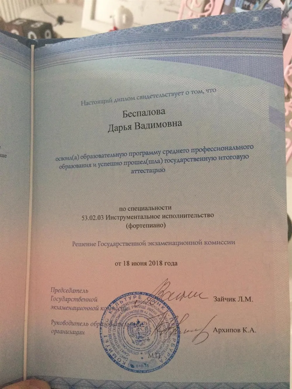 Диплом