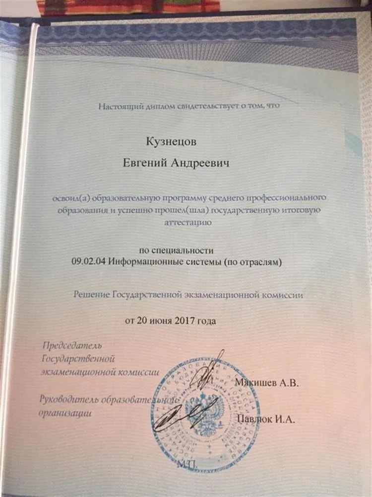 Диплом