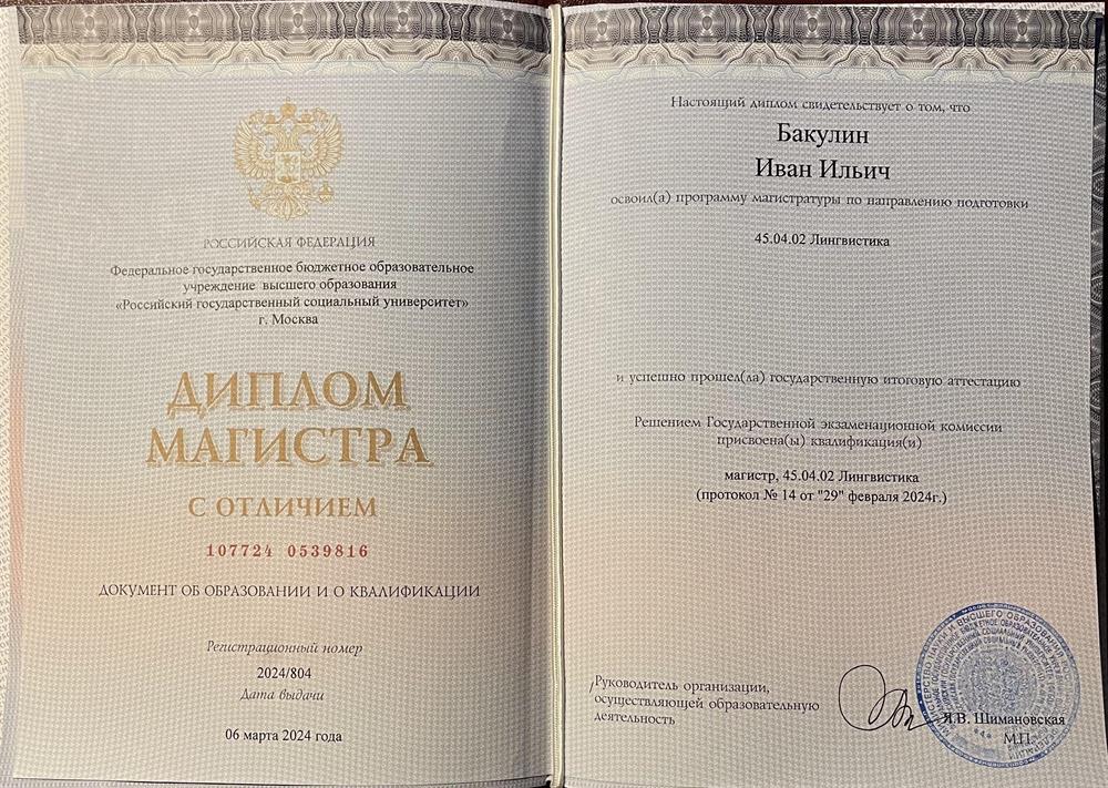 Диплом лингвиста-переводчика