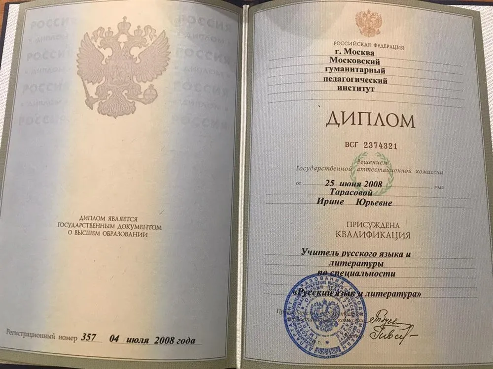 Диплом о высшем образовании