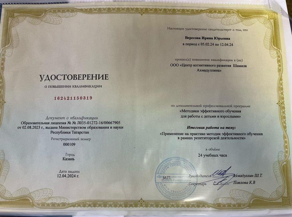 Удостоверение о повышении квалификации 