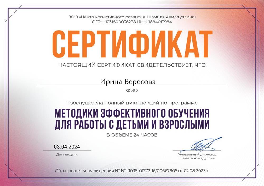 Сертификат «методики эффективного обучения» 