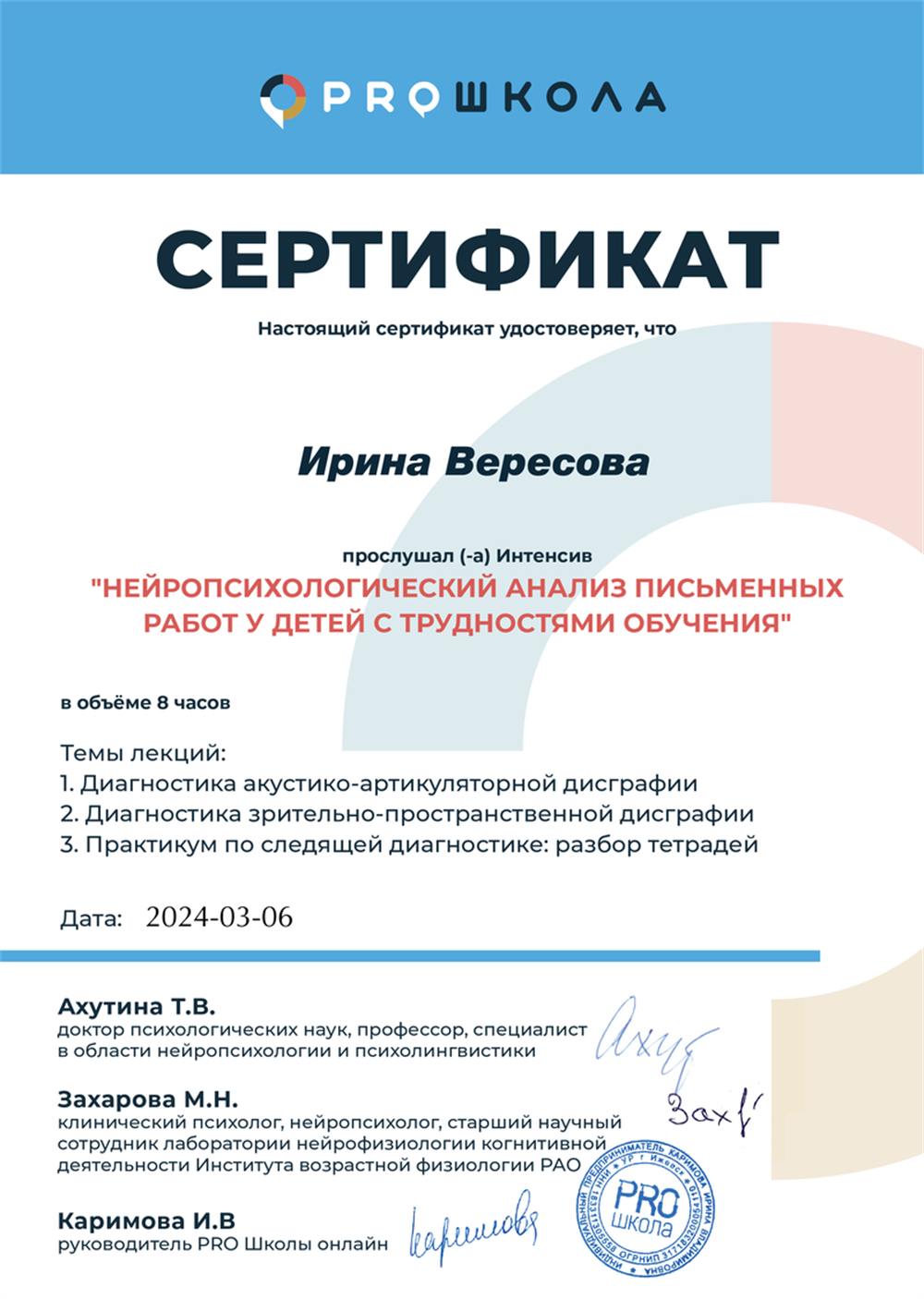 Сертификат «нейропсихологический анализ письменных работ»