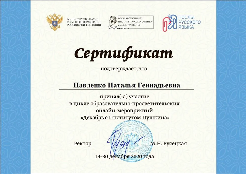 Сертификат участия в цикле мероприятий Института Пушкина