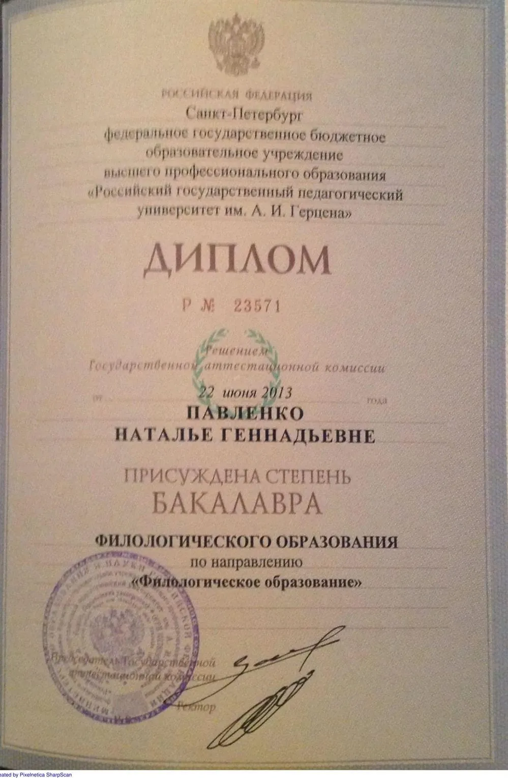 Диплом бакалавра