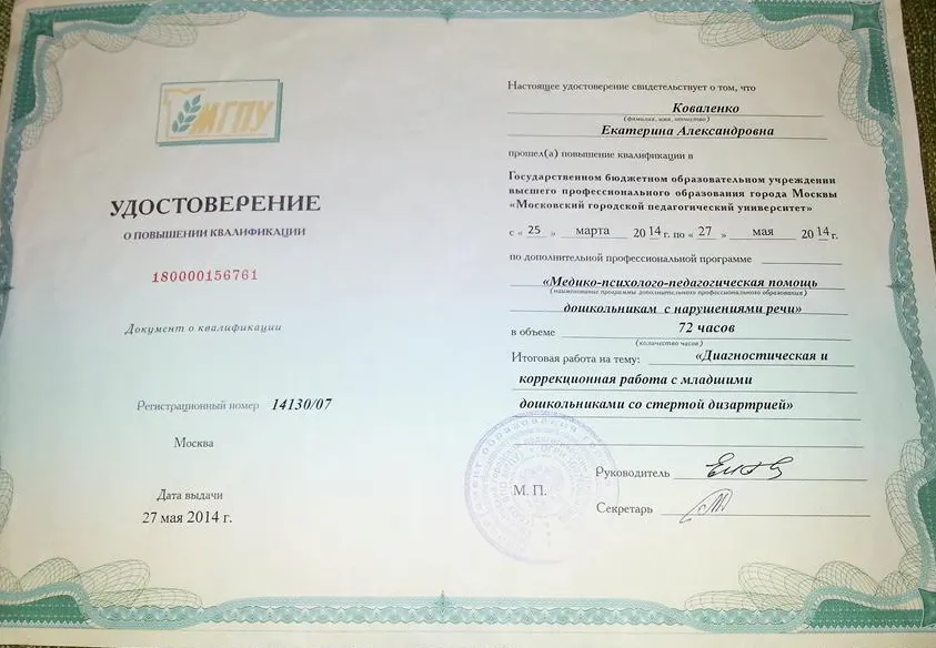 Удостоверение