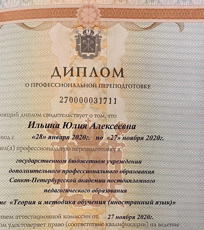 Диплом