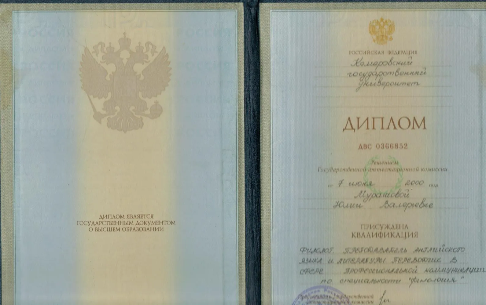 диплом о высшем образовании