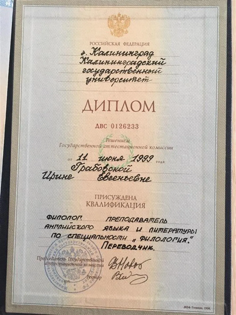 Диплом КГУ