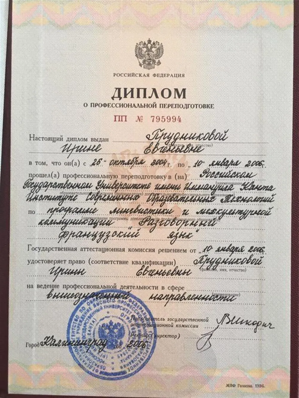 Диплом