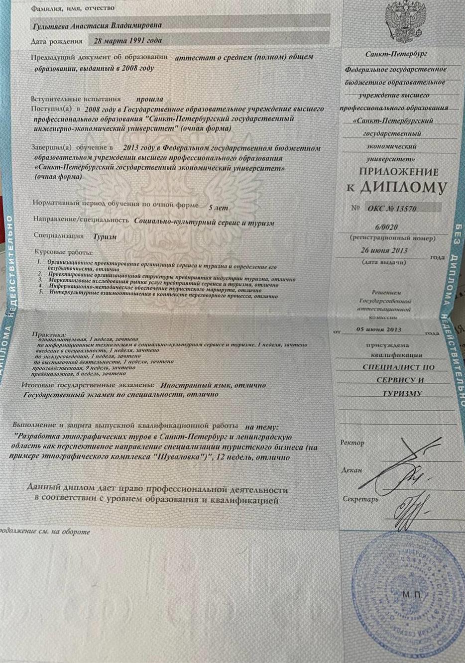 Приложение к диплому