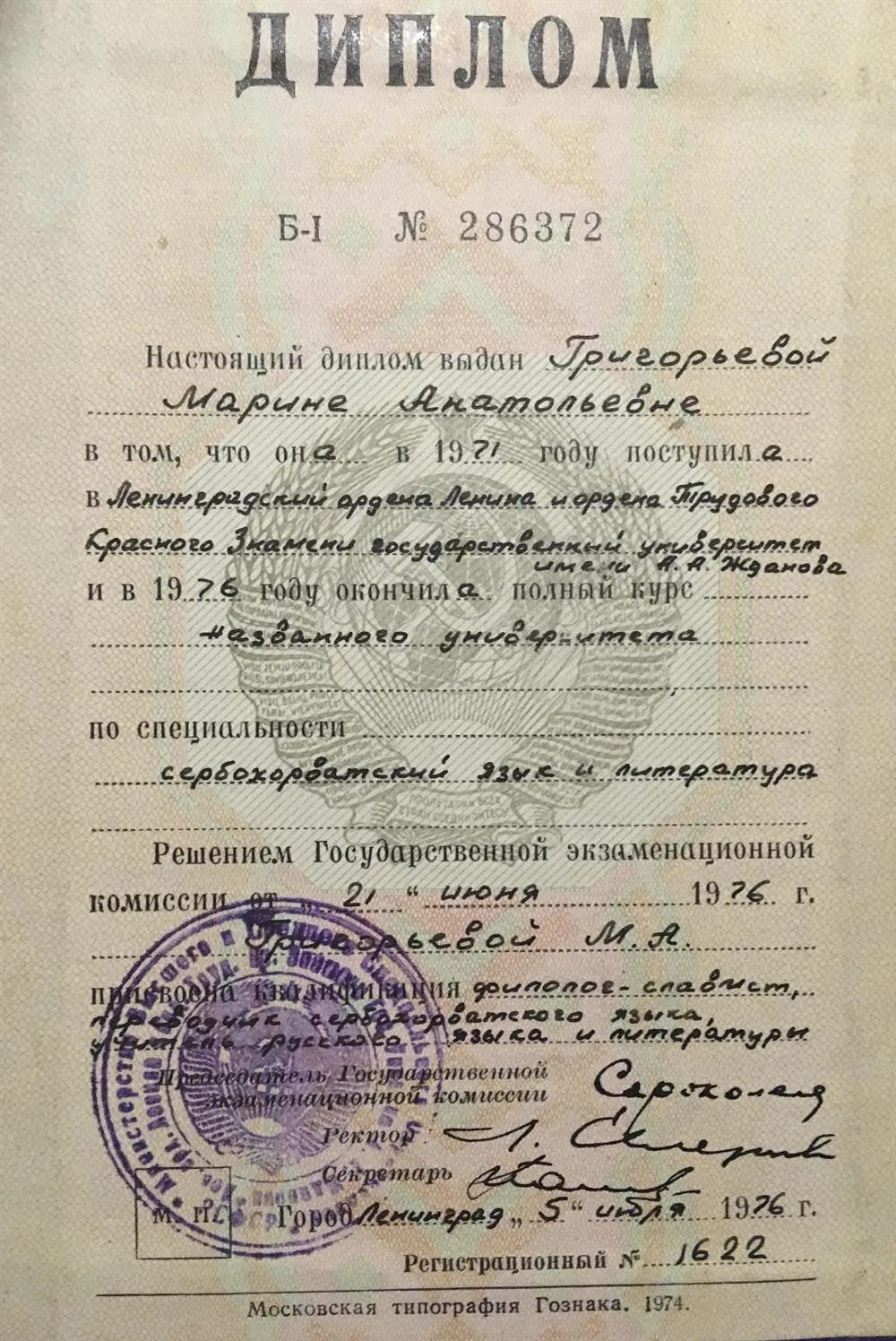 Диплом СПбГУ (ЛГУ)