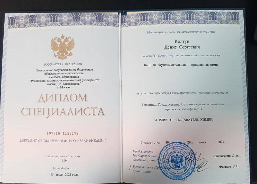 Диплом специалиста