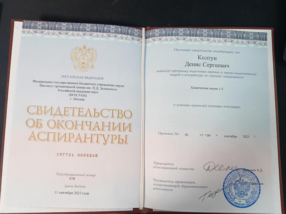 Свидетельство об окончании аспирантуры
