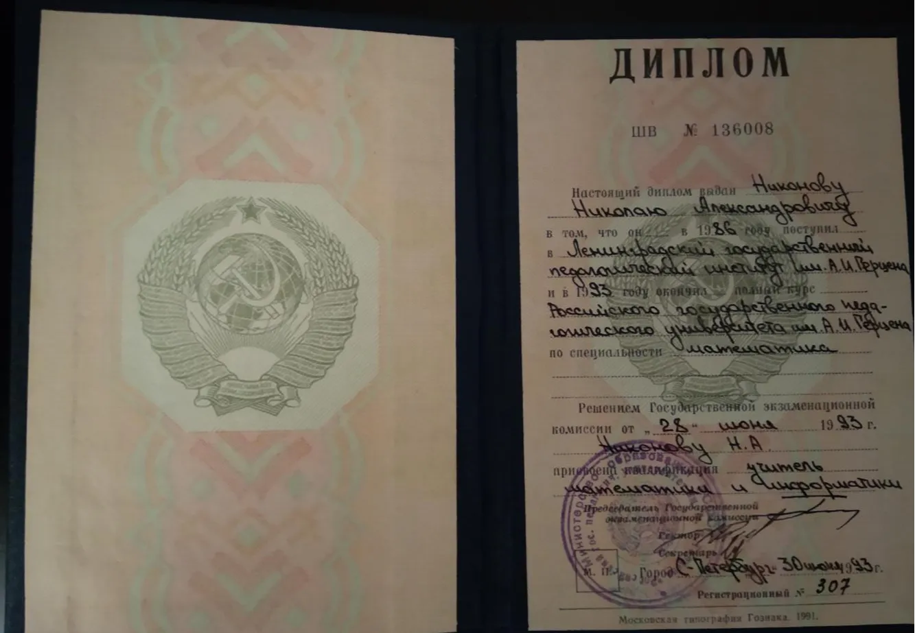 Диплом РГПУ им. Герцена
