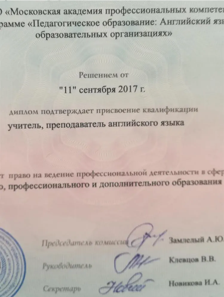 Диплом о переподготовке