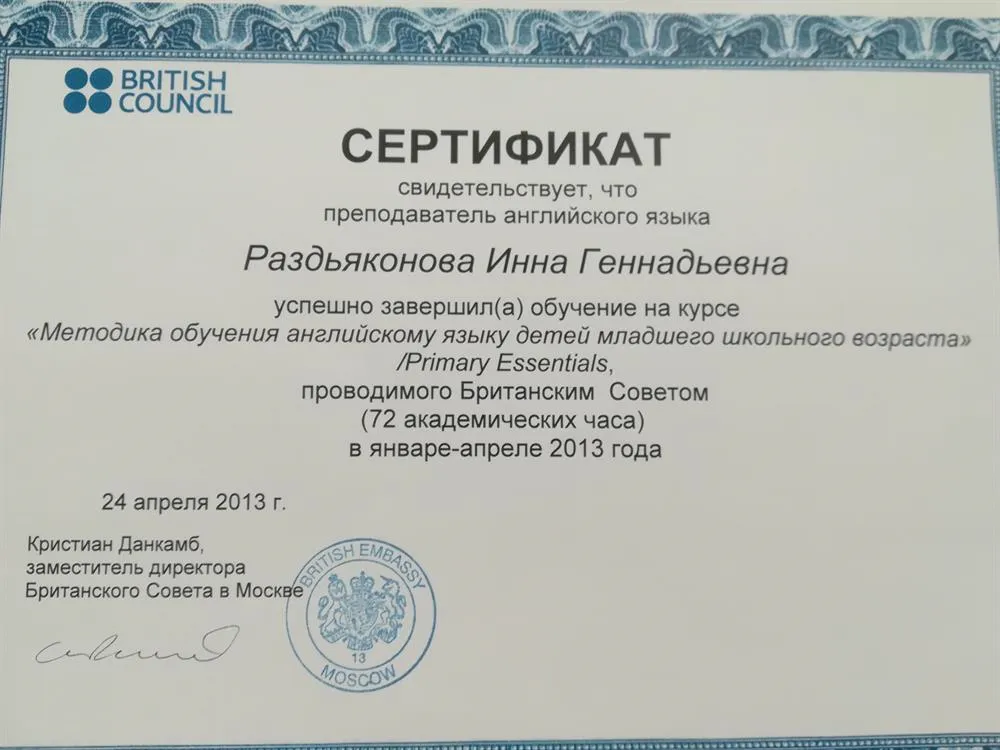Сертификат Британского Совета 2
