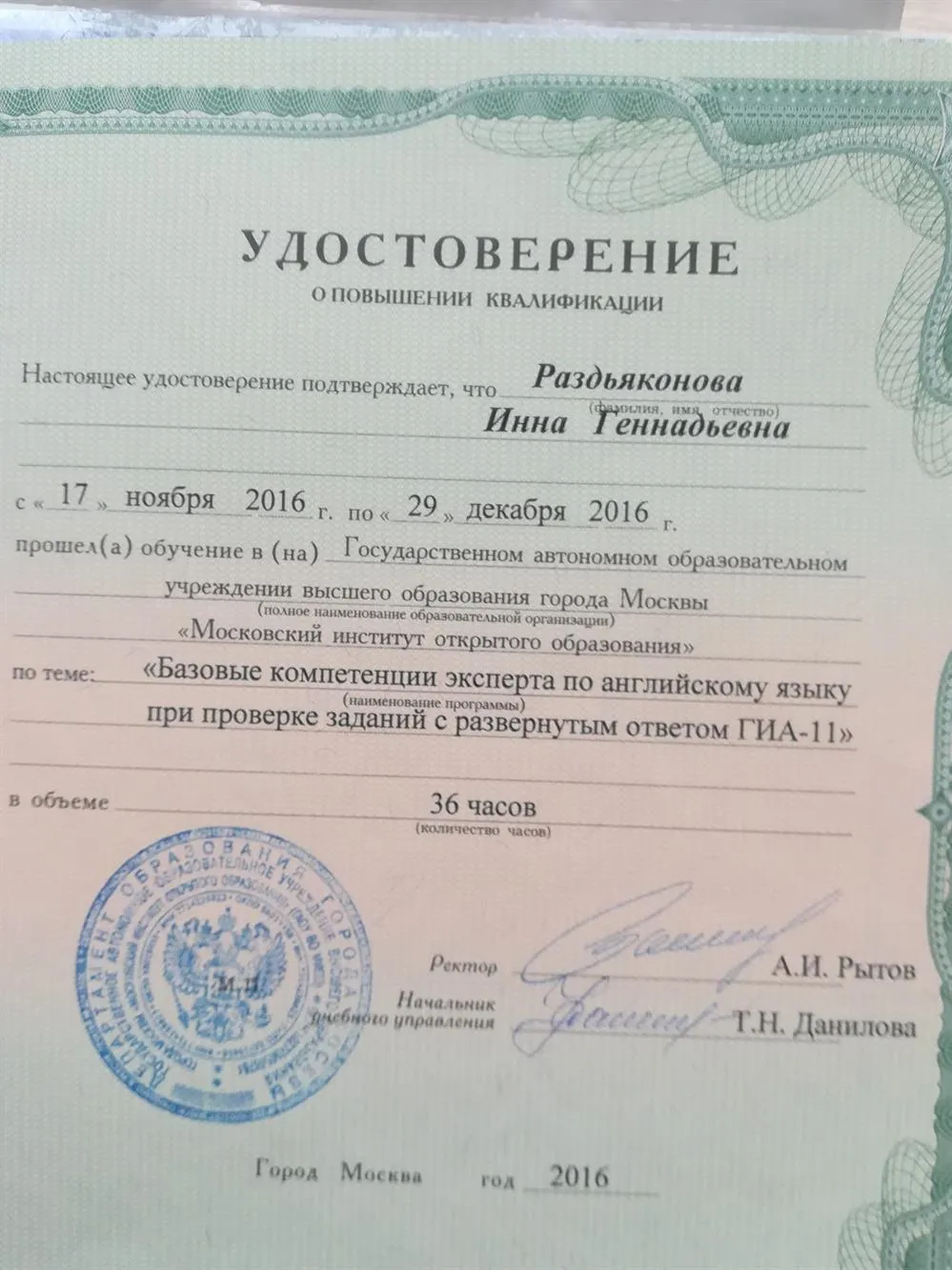Удостоверение эксперта ЕГЭ