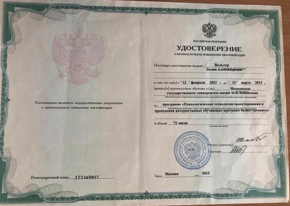МГУ, Психологические технологии проектирования и проведения интерактивных обучающих программ бизнес-тренинга 