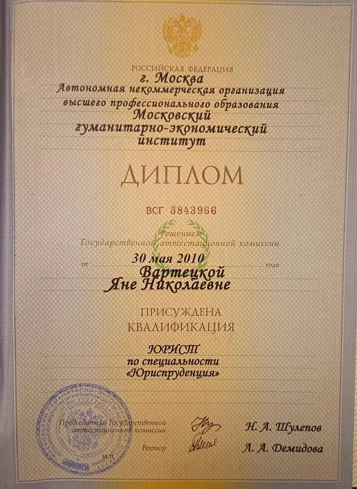 Диплом