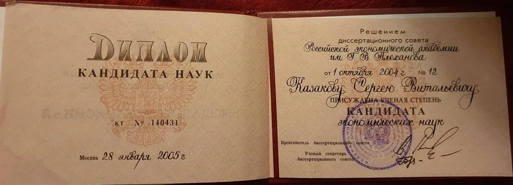 Диплом кандидата наук