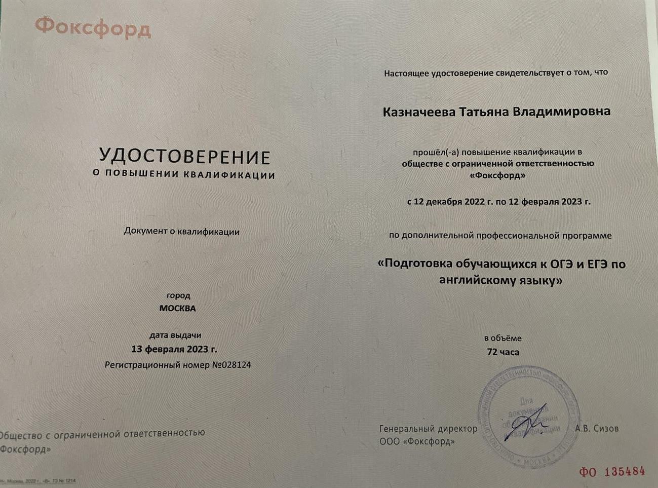 Удостоверение о повышении квалификации 