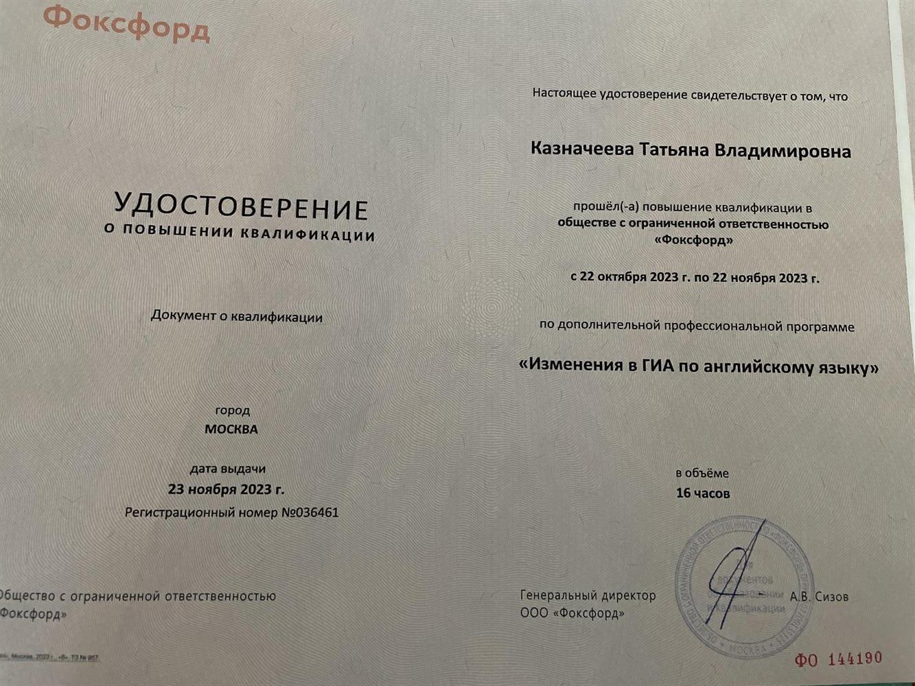 Удостоверение о повышении квалификации 