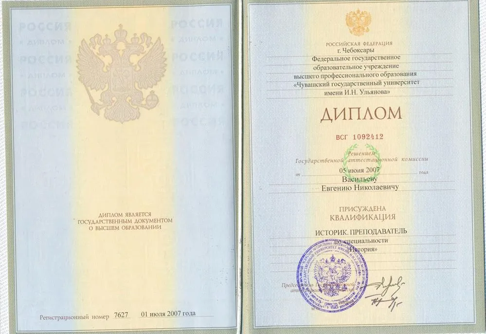 Диплом по специальность История