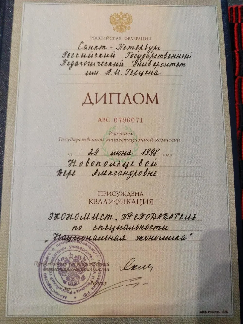 Диплом