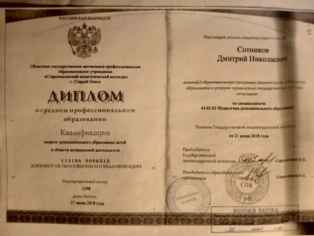 Педагог СПО