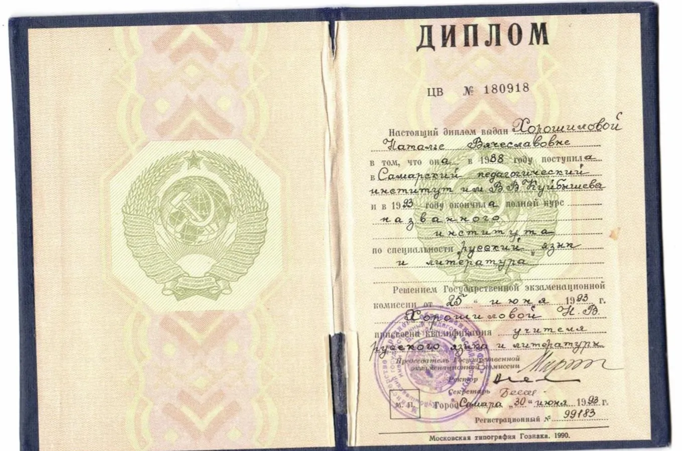 Диплом о высшем образовании 