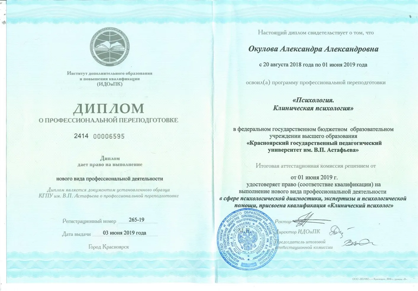 Переподготовка