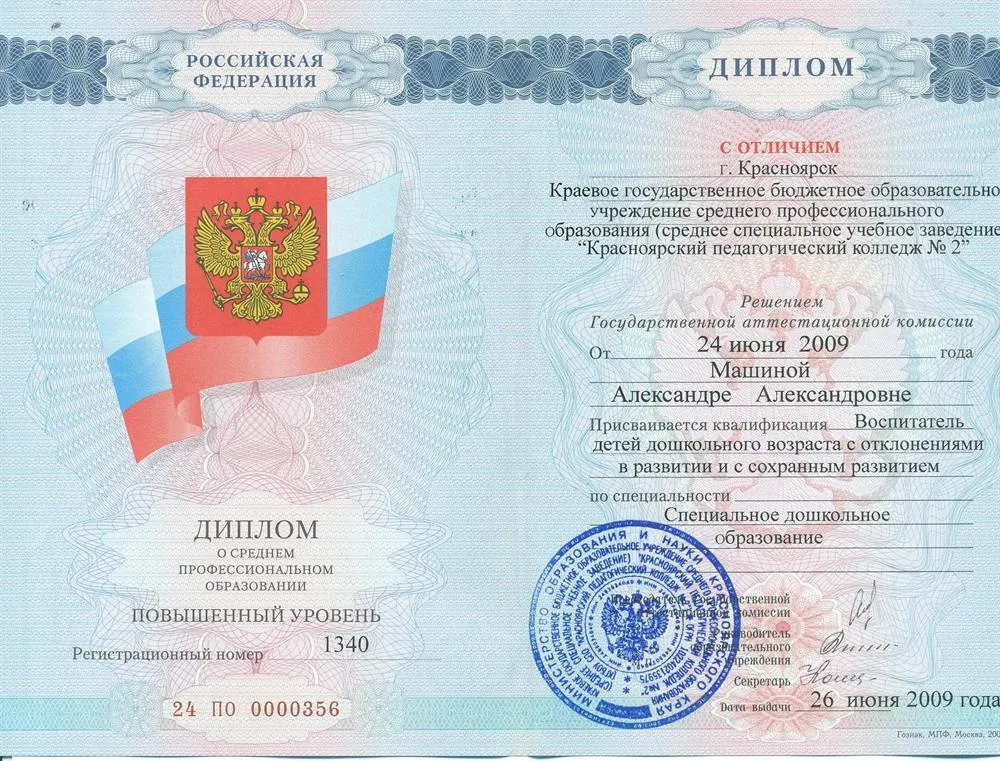 Самый первый диплом о среднем специальном дефектологическом образовании
