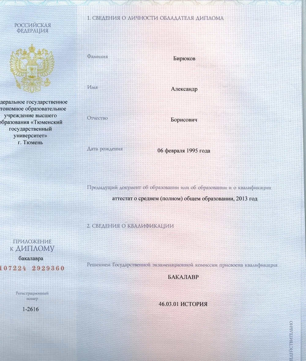 Приложение к диплому