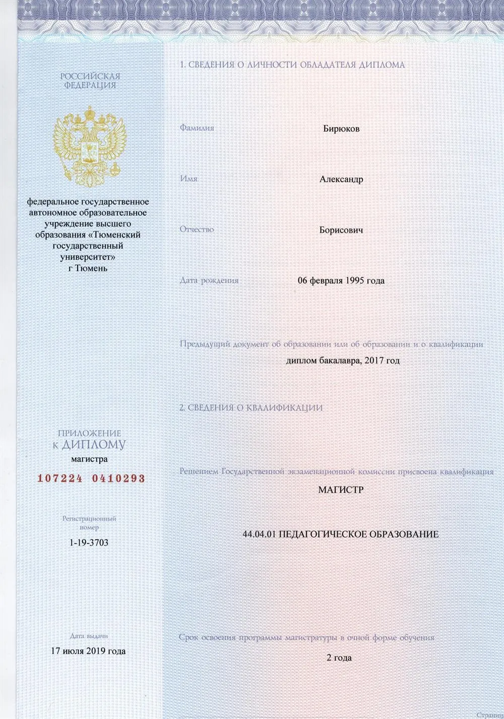 Приложение к диплому