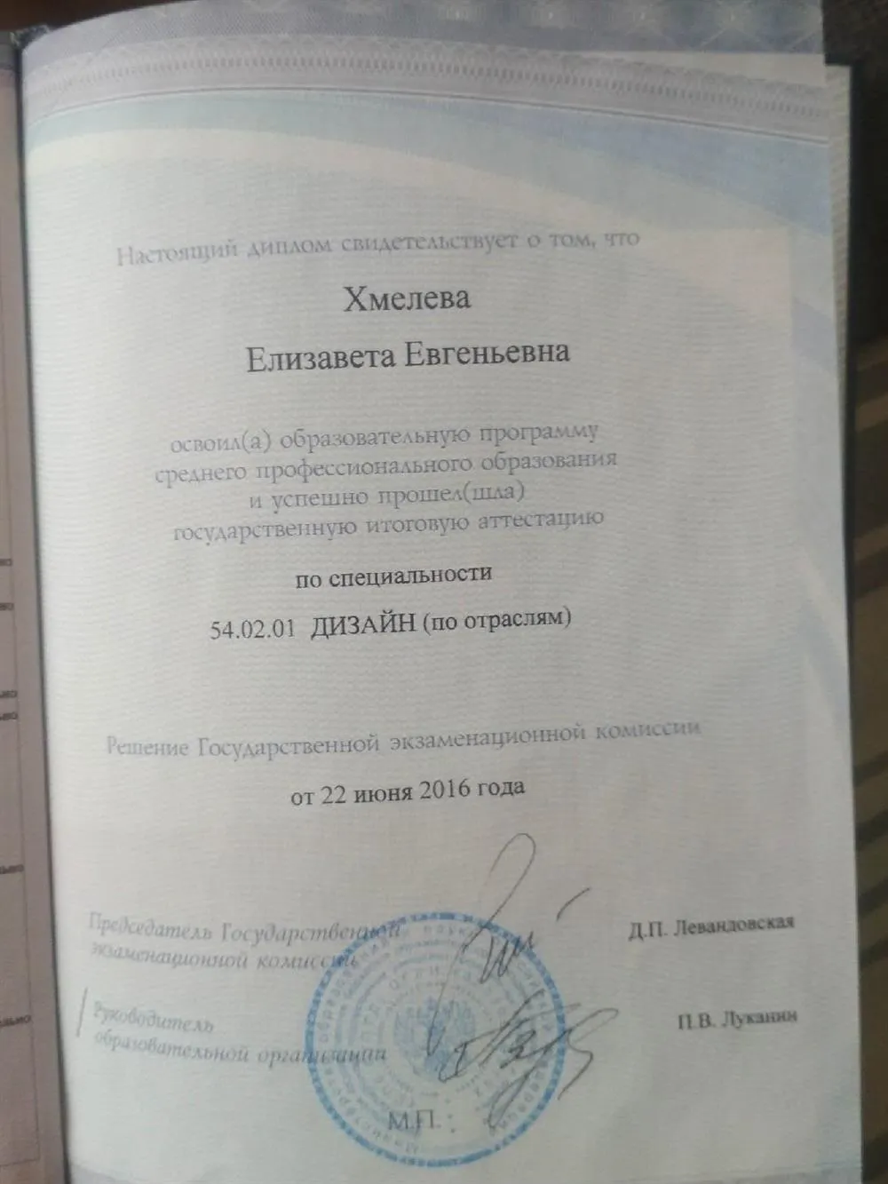 Диплом о среднем профессиональном обрпзовании