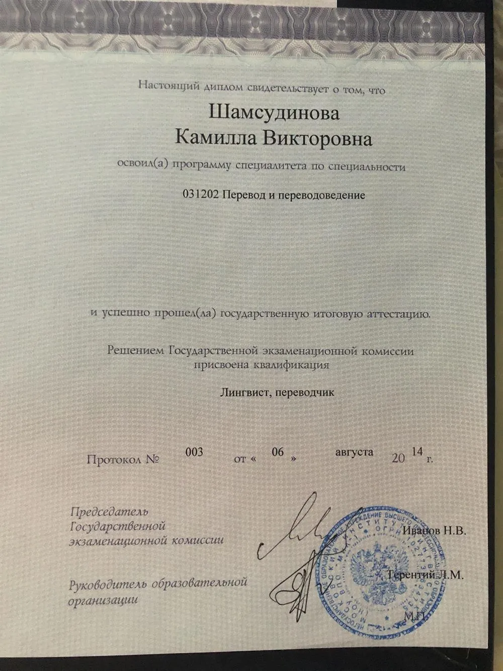Диплом специалиста 