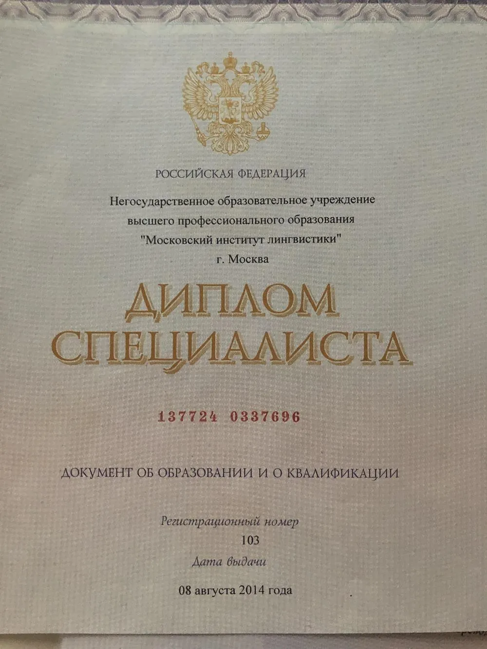Диплом специалиста 