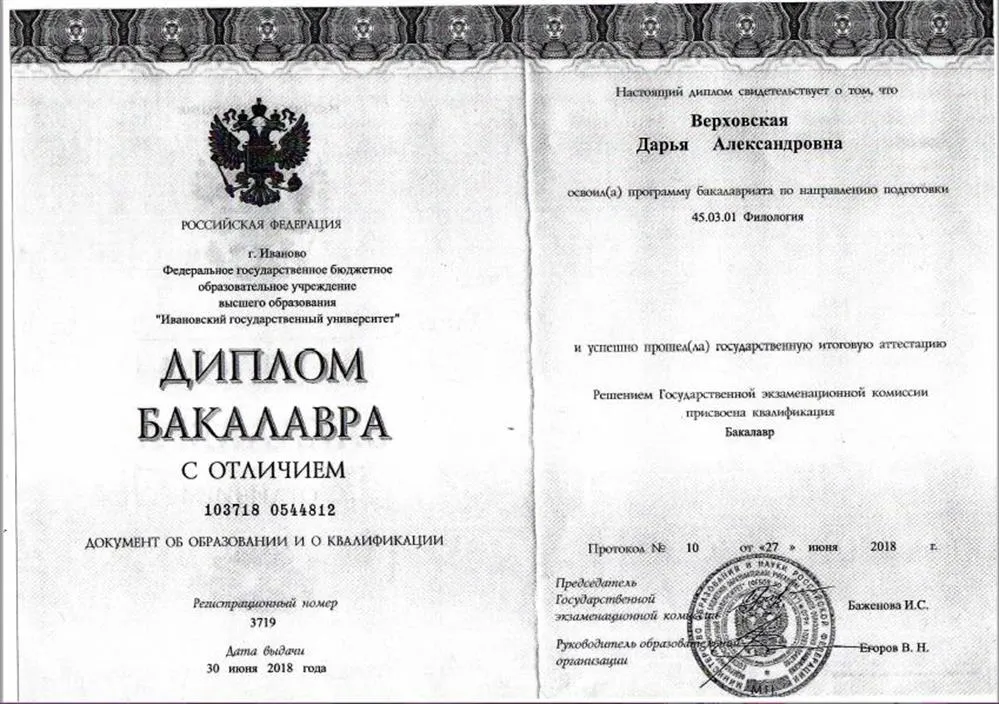 Диплом о высшем образовании по направлению подготовки "Филолоия"