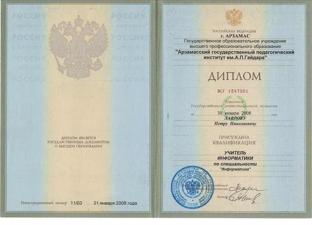 Диплом