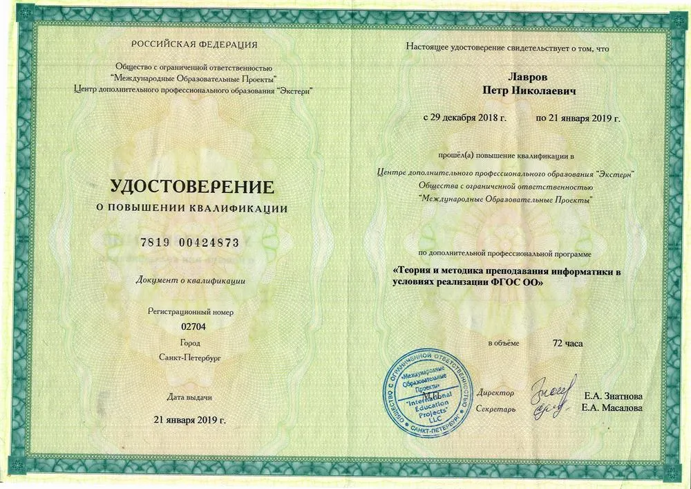 Удостоверение