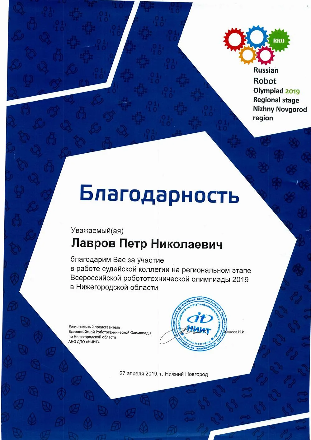 Благодарность