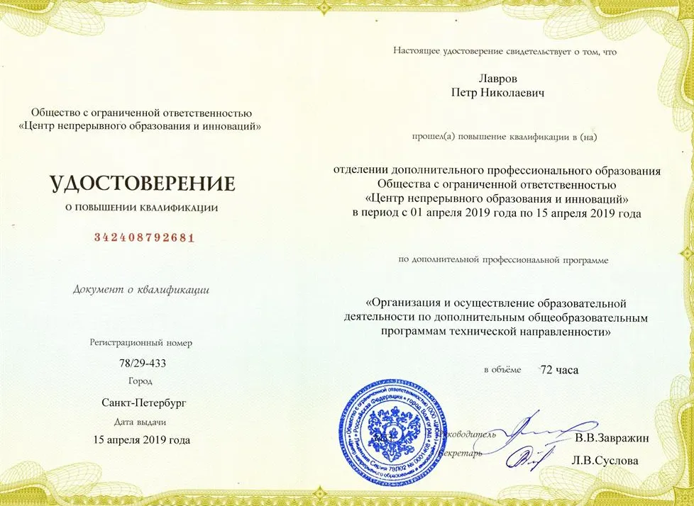 Удостоверение