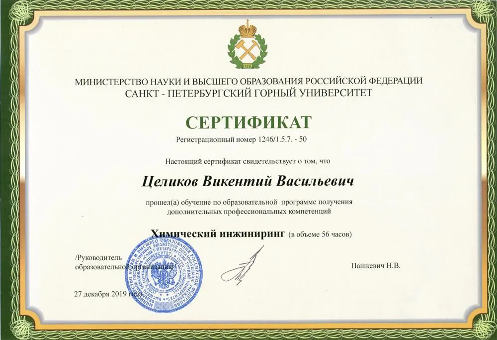 Сертификат