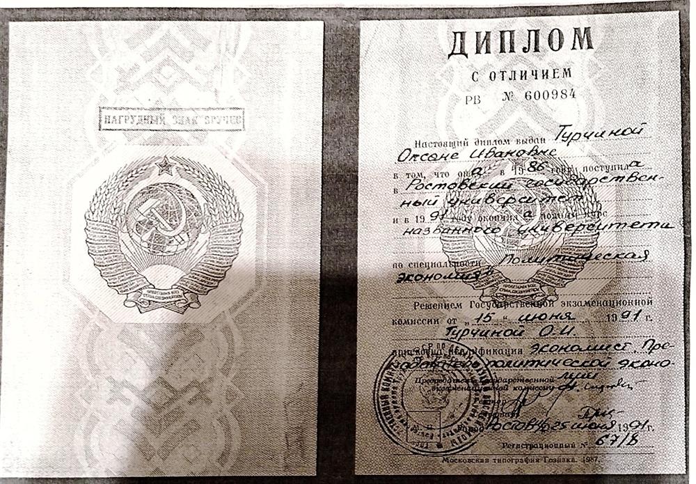 Диплом о высшем образовании