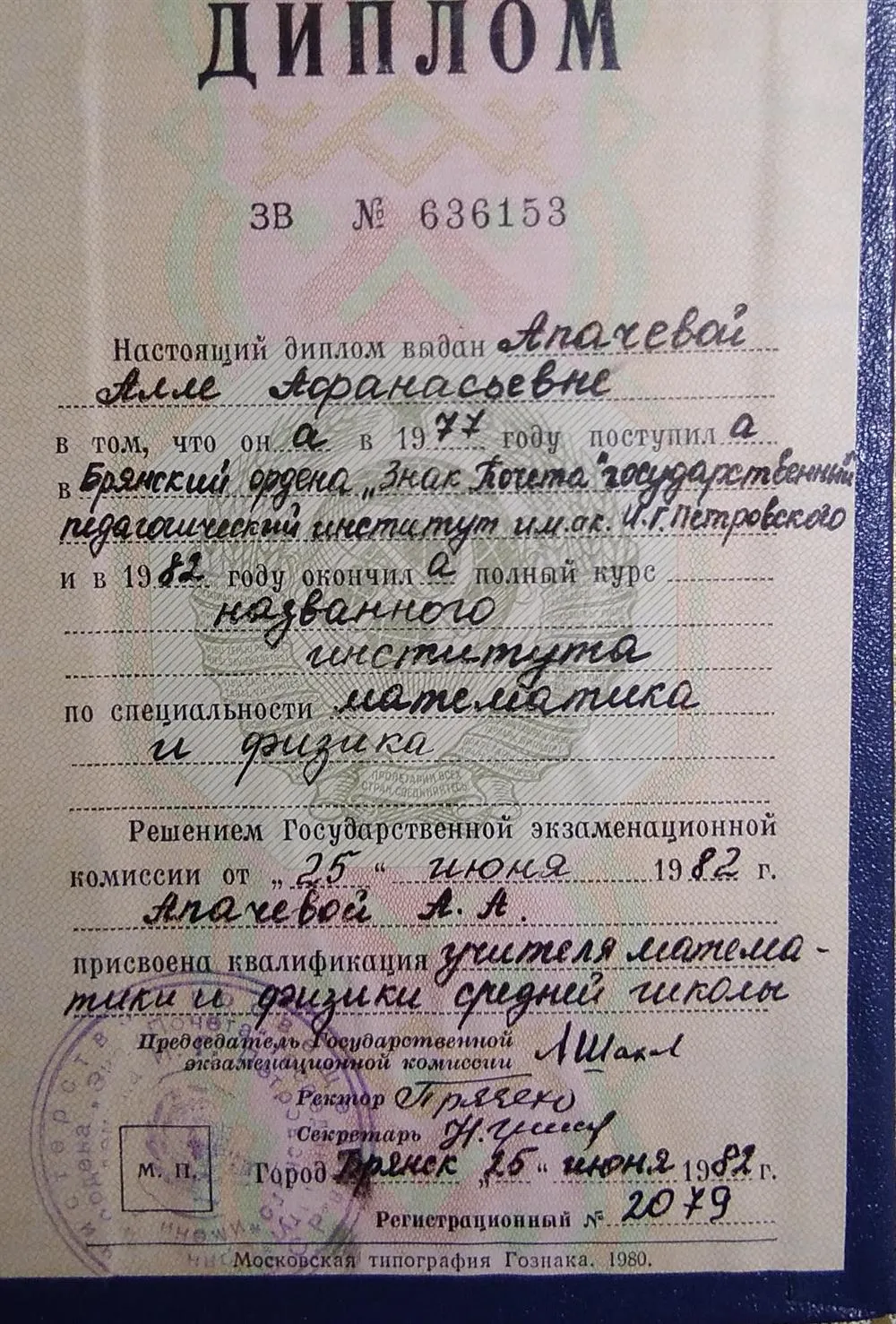 Диплом