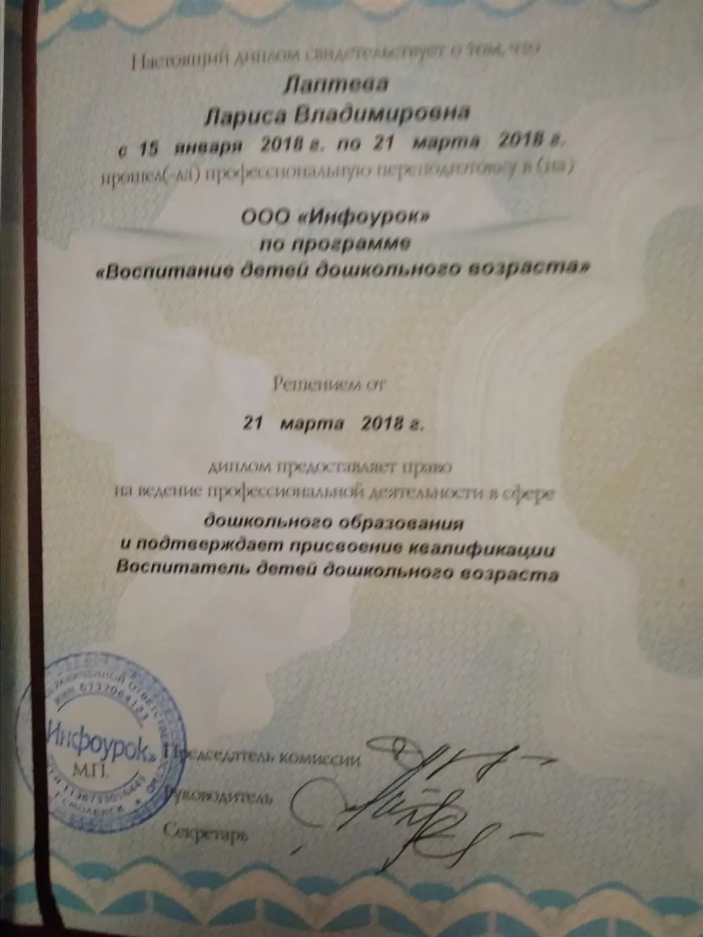 Диплом о присвоении квалификации воспитатель детей дошкольного возраста